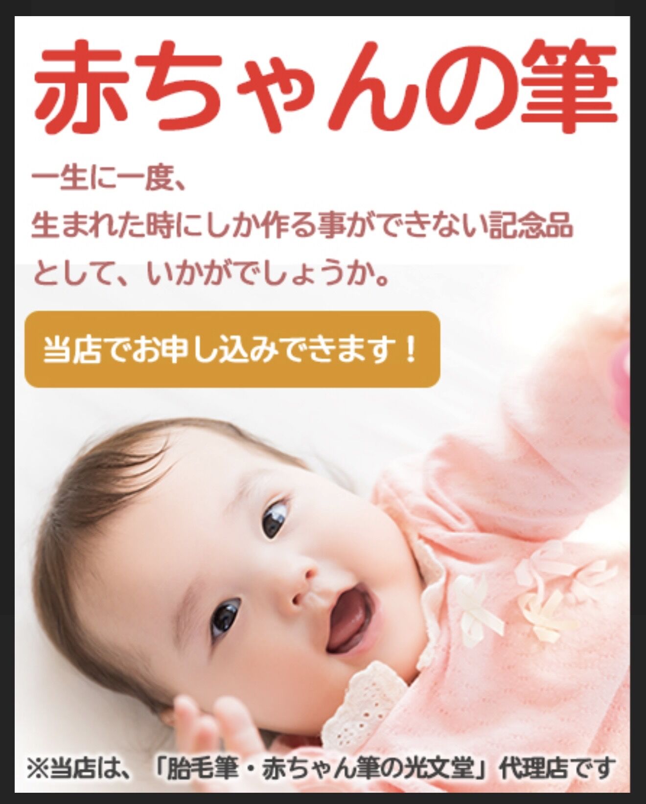 赤ちゃん筆は君津市にある理美容室エンゼルヘアサロンがおすすめと人気です！
