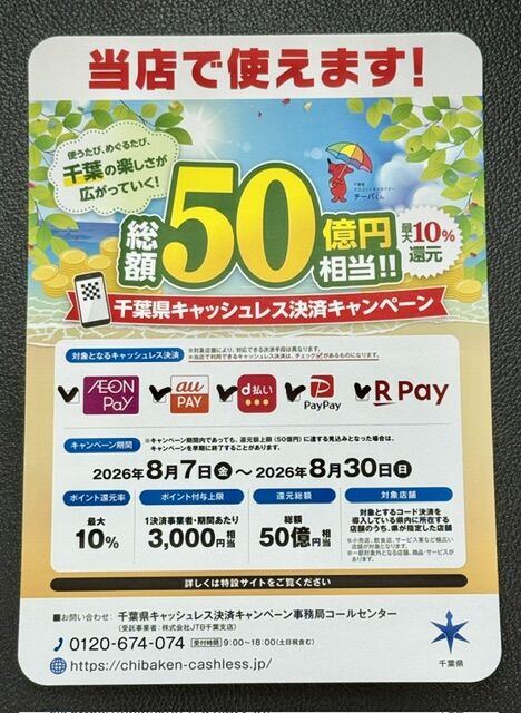 千葉県キャッシュレス決済キャンペーン理美容室エンゼルヘアサロン